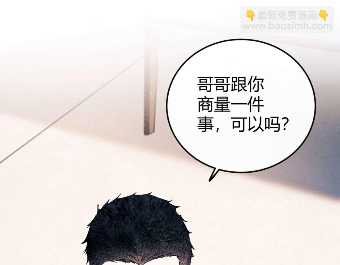 撒野 - 第139話(1/3) - 6