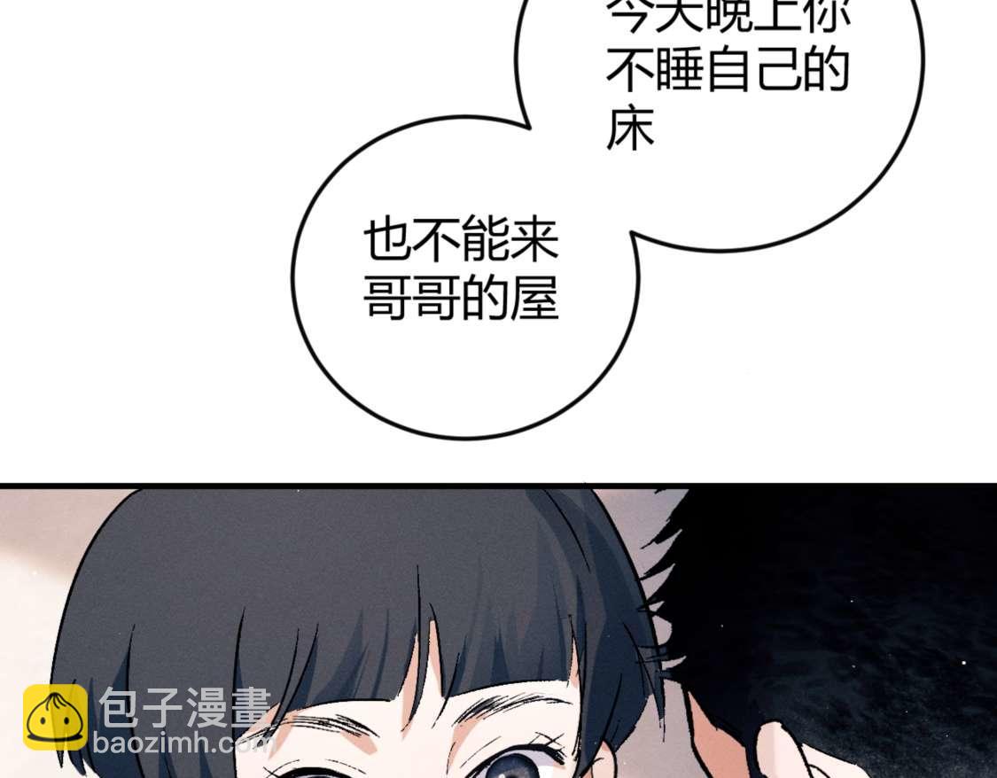 撒野 - 第139話(1/3) - 6