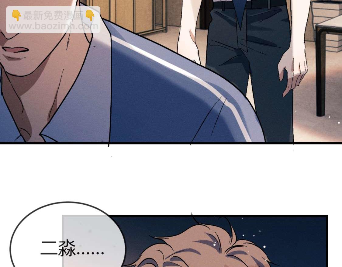 撒野 - 第139話(1/3) - 5