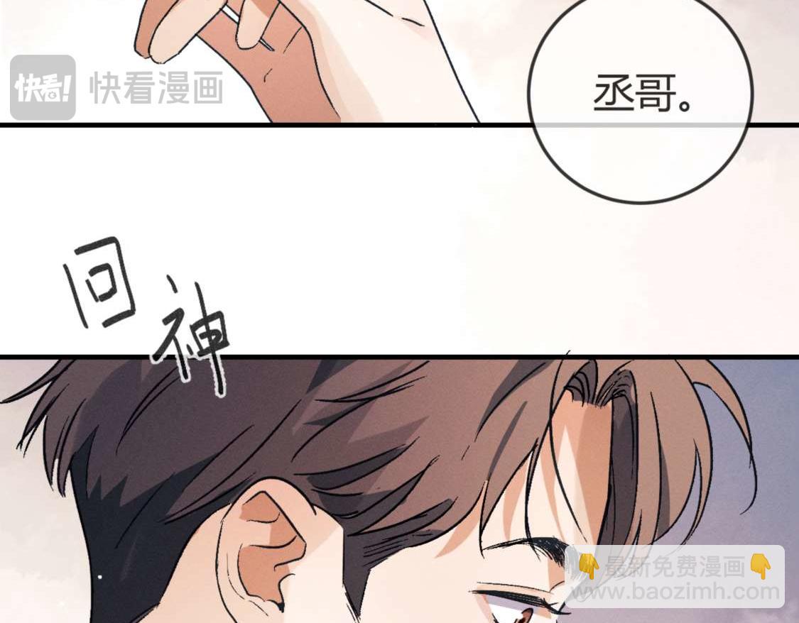 撒野 - 第139話(2/3) - 4