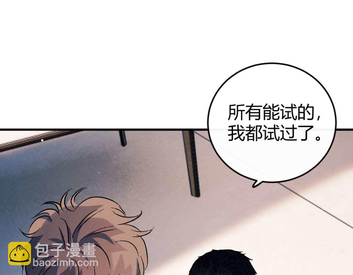 撒野 - 第139話(2/3) - 7