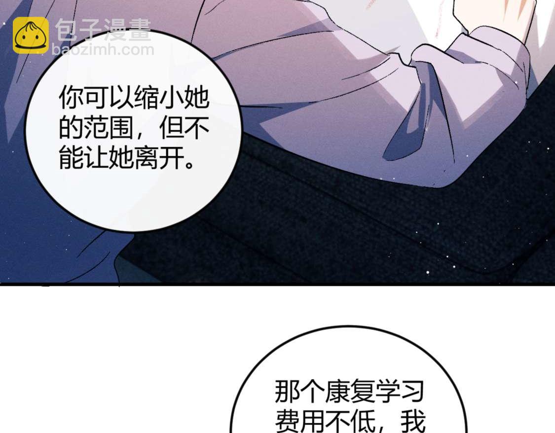 撒野 - 第139話(2/3) - 3