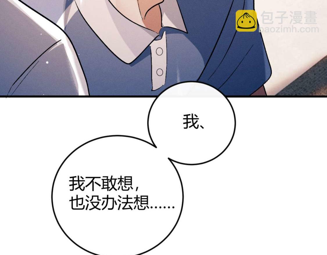撒野 - 第139話(2/3) - 5