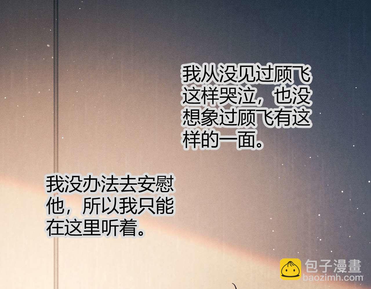 撒野 - 第139話(2/3) - 8