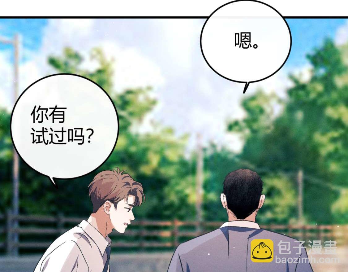 撒野 - 第139話(1/3) - 8