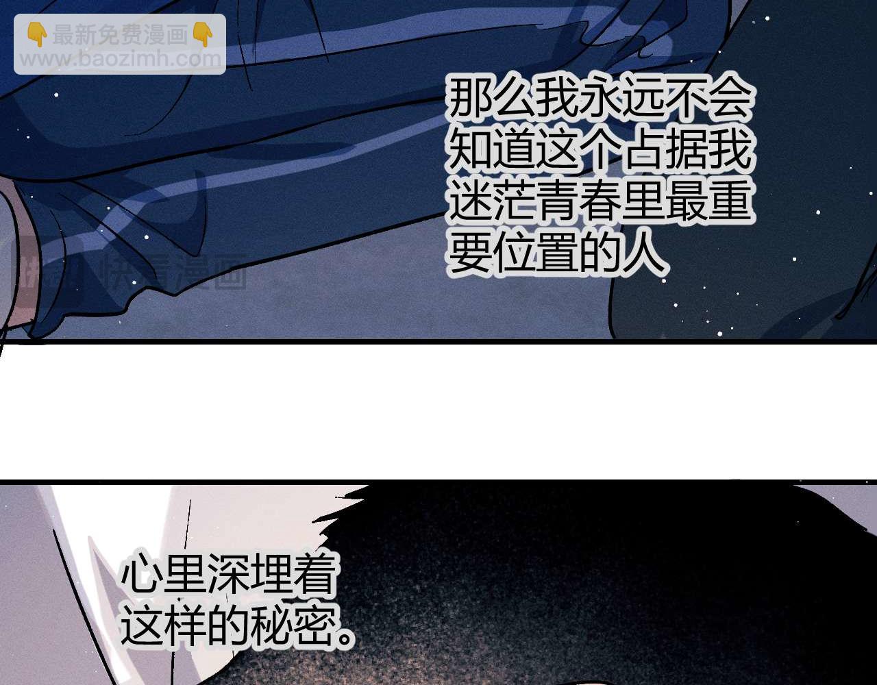 撒野 - 第139話(2/3) - 3
