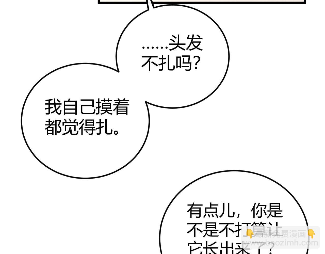 撒野 - 第139話(2/3) - 1