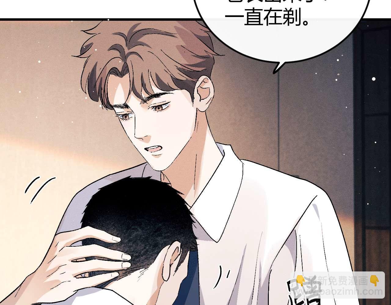 撒野 - 第139話(2/3) - 2