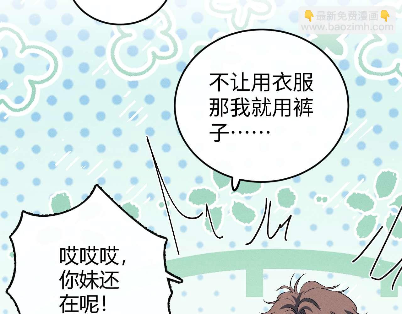 撒野 - 第139話(2/3) - 6