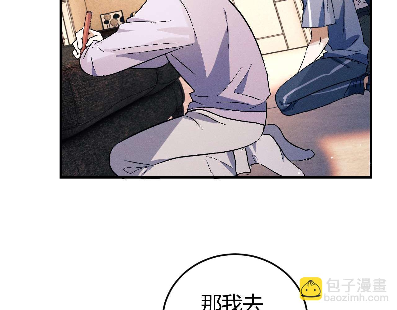 撒野 - 第139話(2/3) - 2