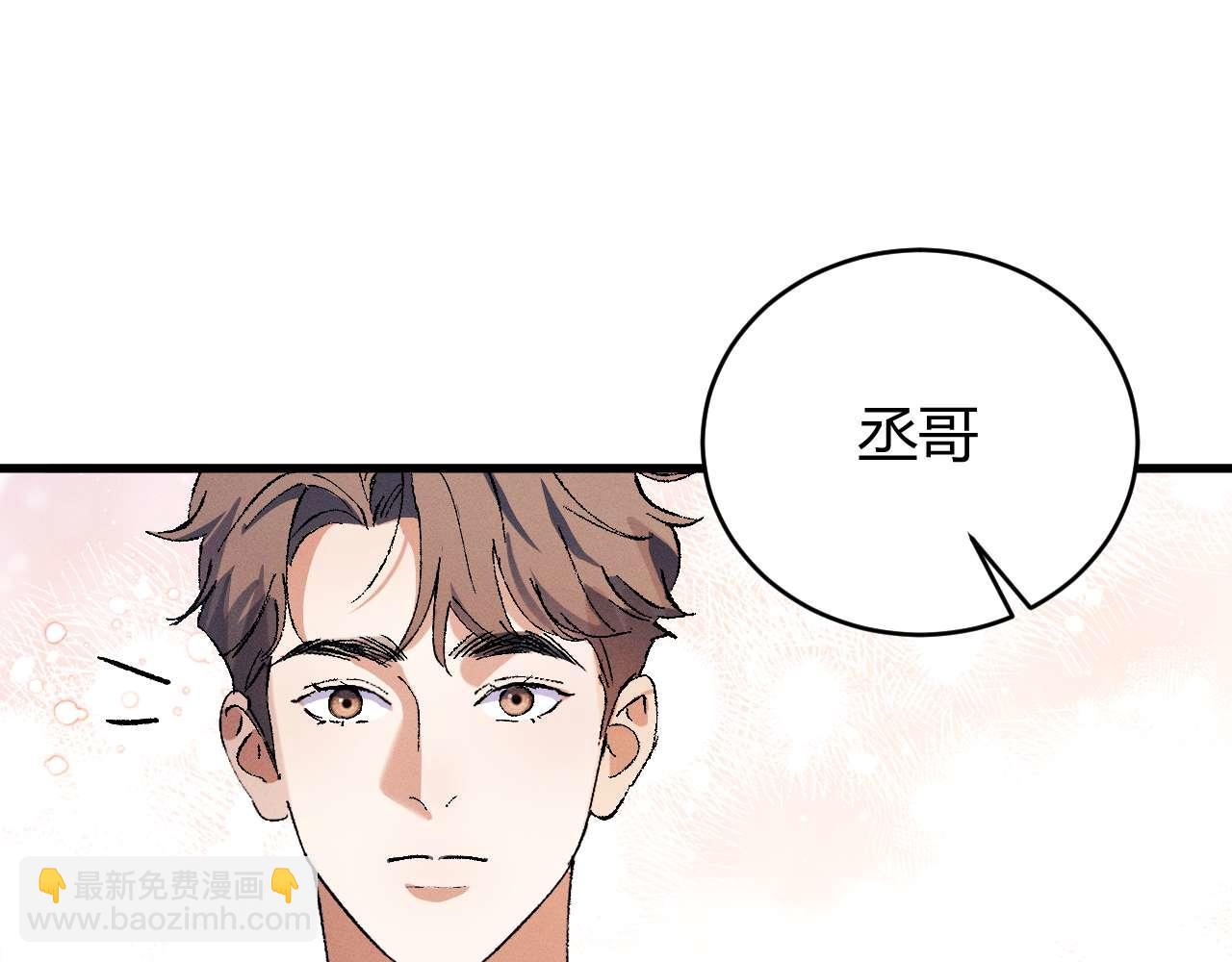 撒野 - 第141話(1/2) - 1