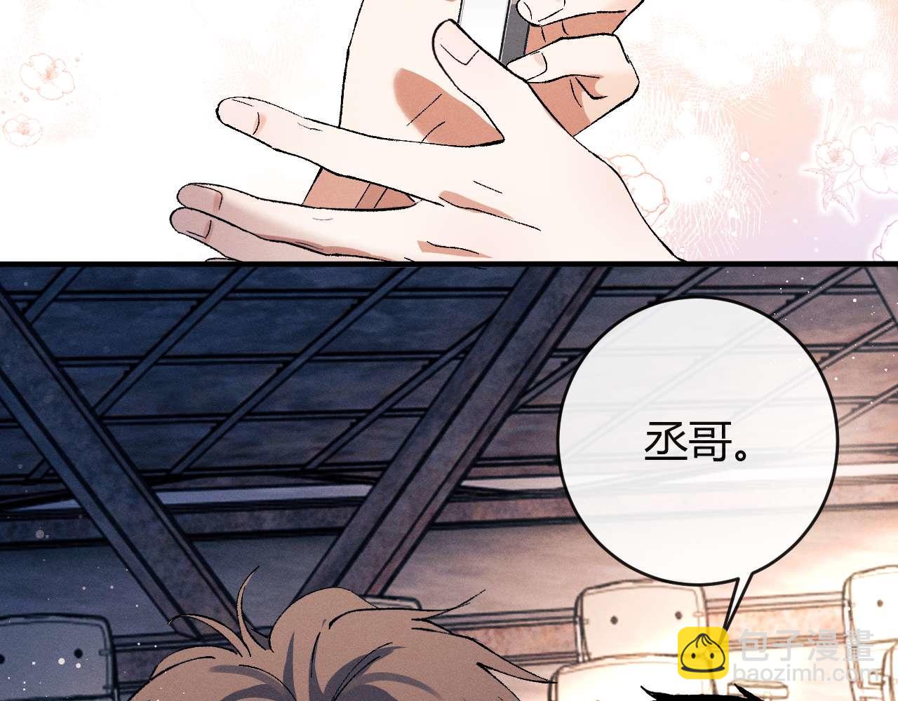 撒野 - 第141話(1/2) - 1