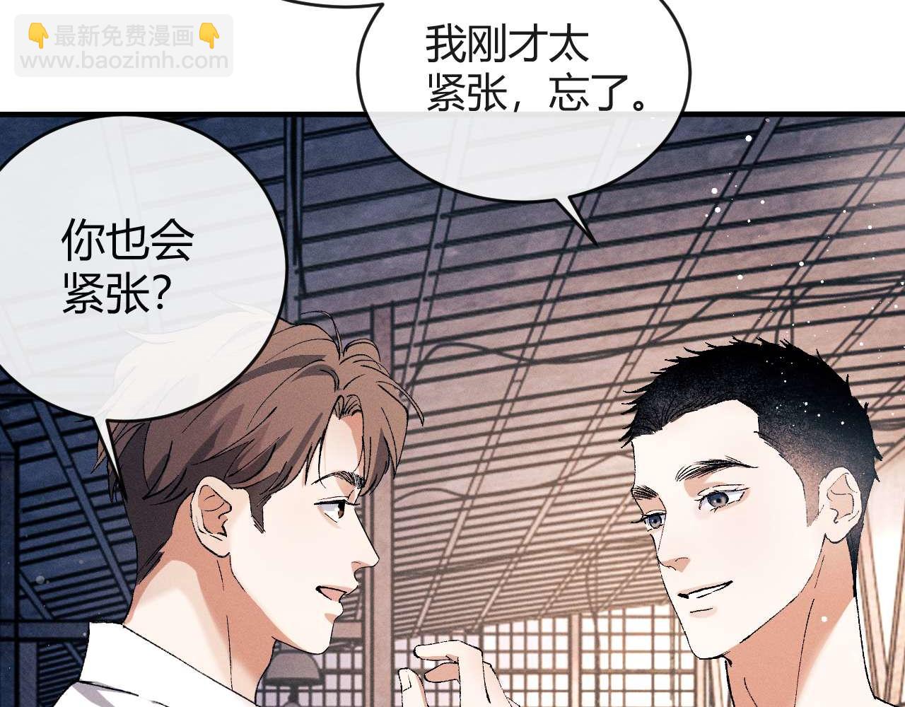 撒野 - 第141話(2/2) - 2