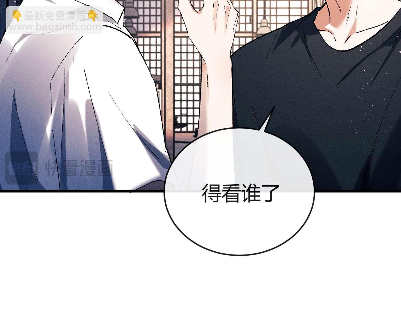 撒野 - 第141話(2/2) - 3