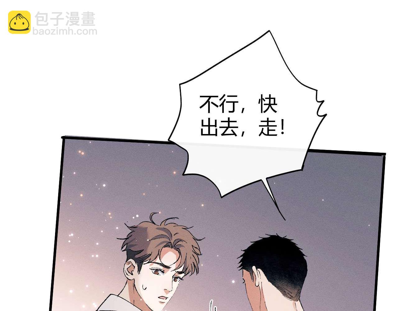 撒野 - 第141話(2/2) - 5