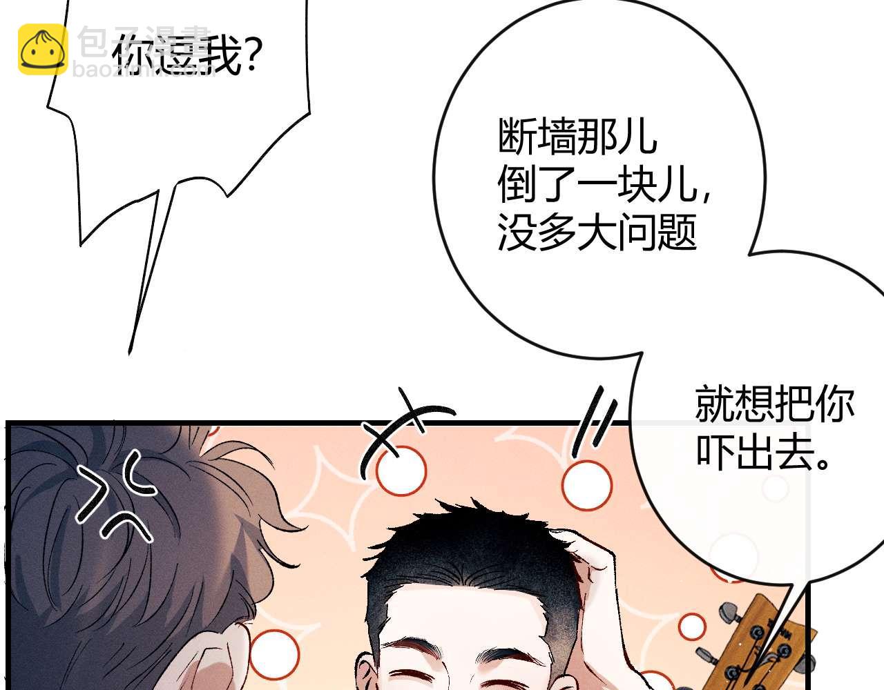 撒野 - 第141話(2/2) - 6