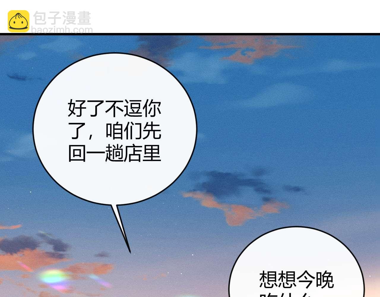 撒野 - 第141話(2/2) - 2