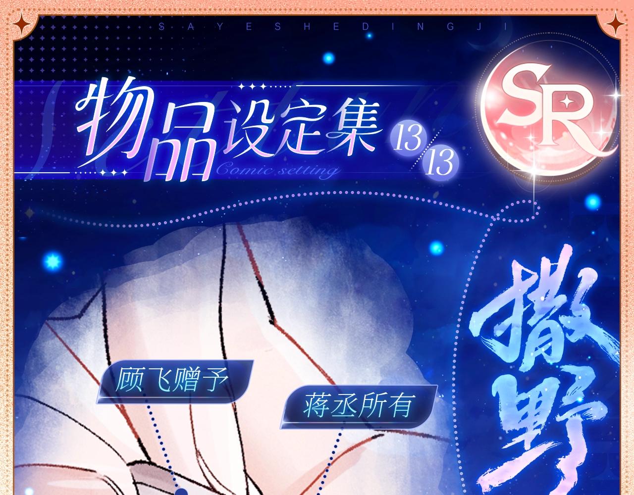 撒野 - 物品設定集13 - 1