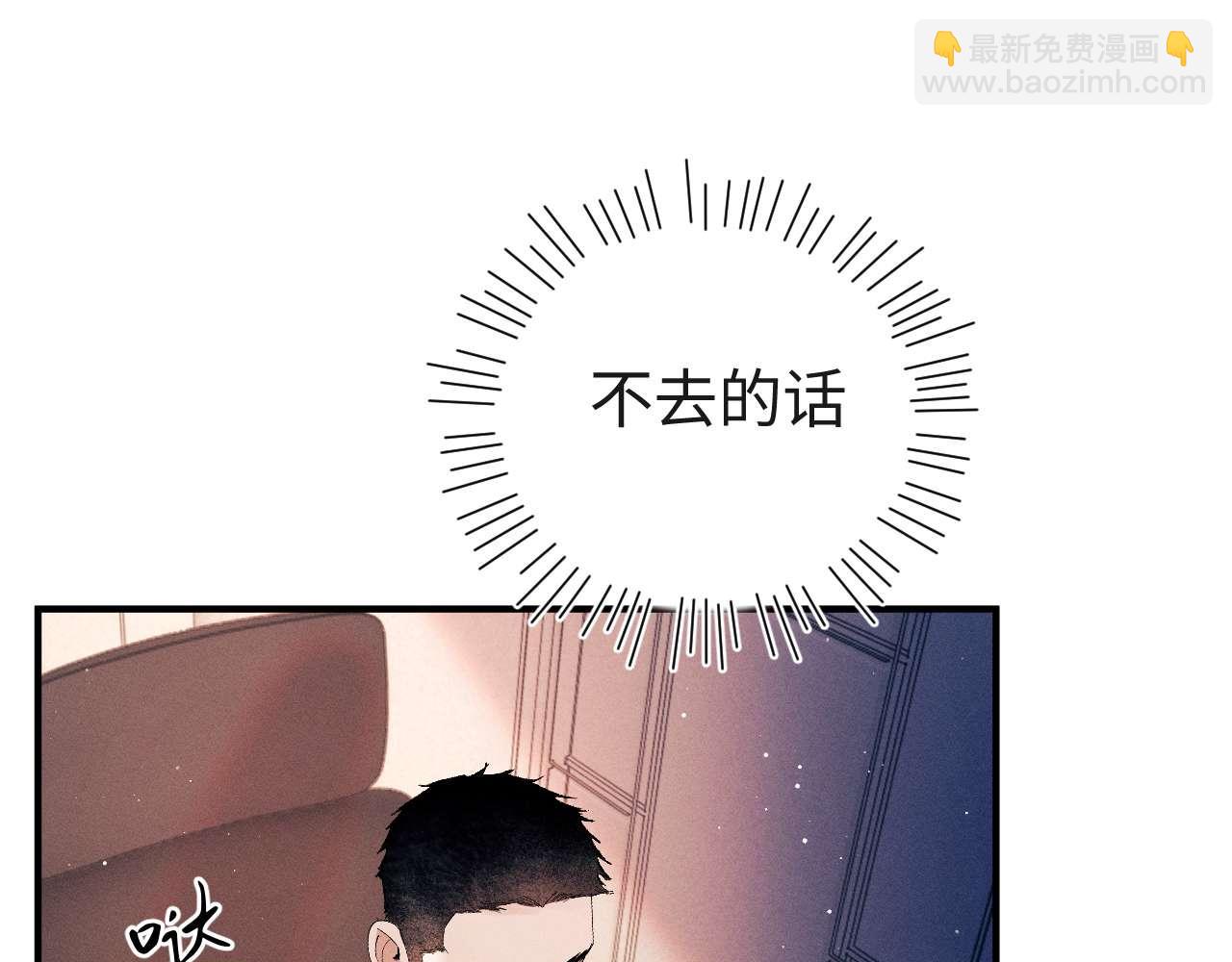 撒野 - 第143話(3/3) - 2