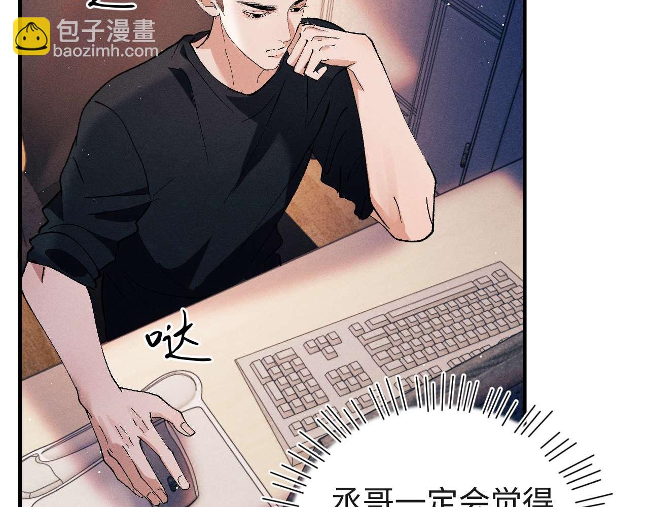 撒野 - 第143話(3/3) - 3