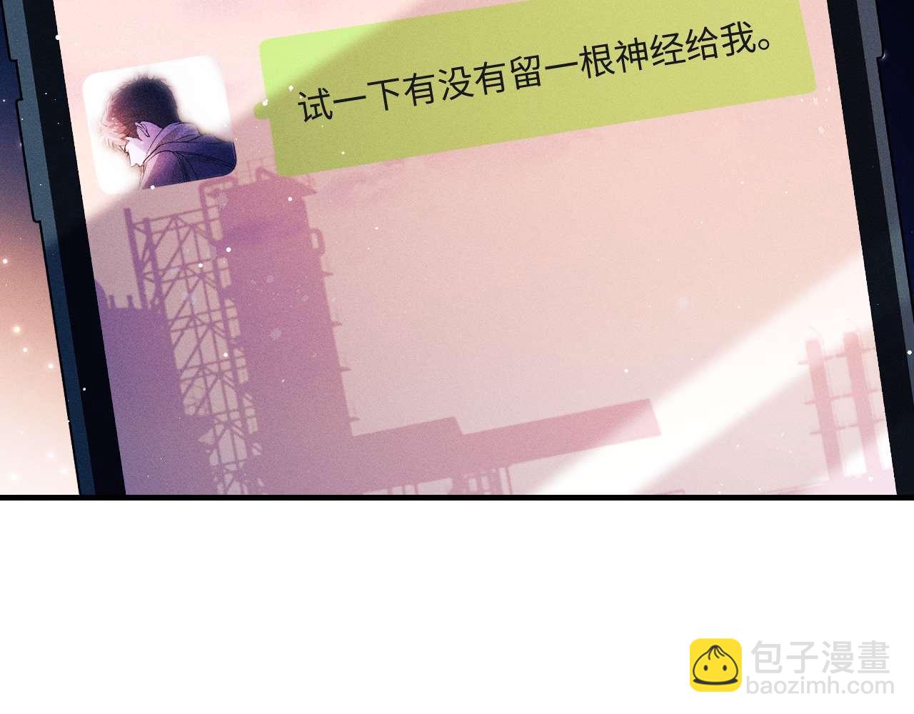 撒野 - 第143話(3/3) - 2