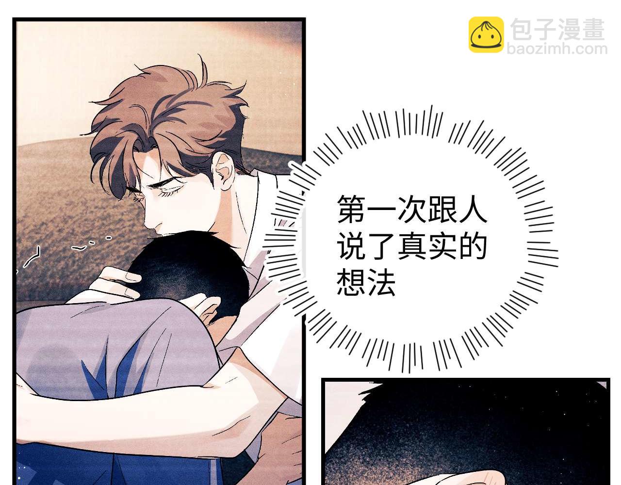 撒野 - 第143話(1/3) - 3