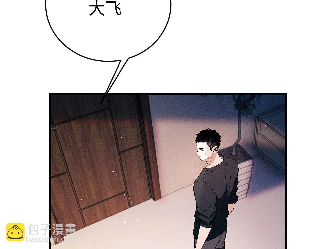 撒野 - 第143話(2/3) - 7