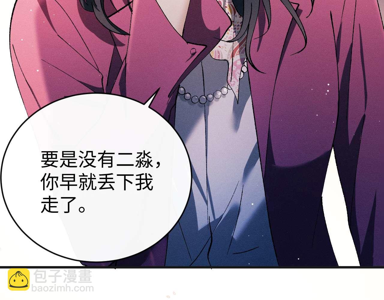 撒野 - 第143話(2/3) - 5