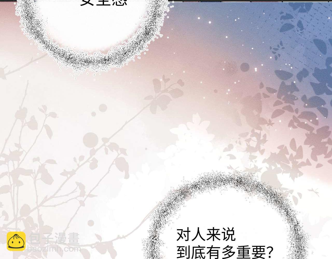 撒野 - 第143話(2/3) - 2