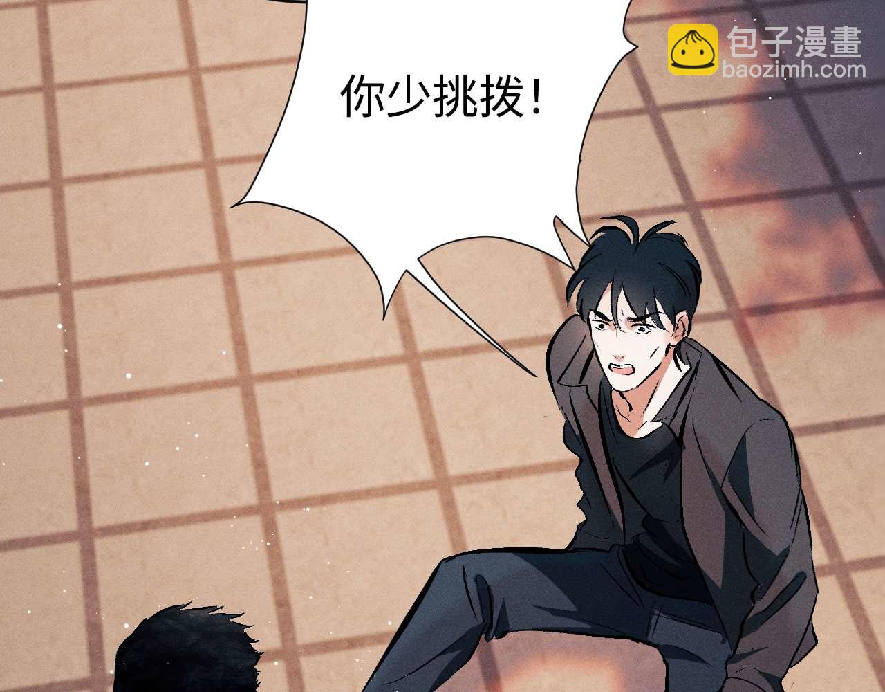 撒野 - 第145話(1/2) - 4