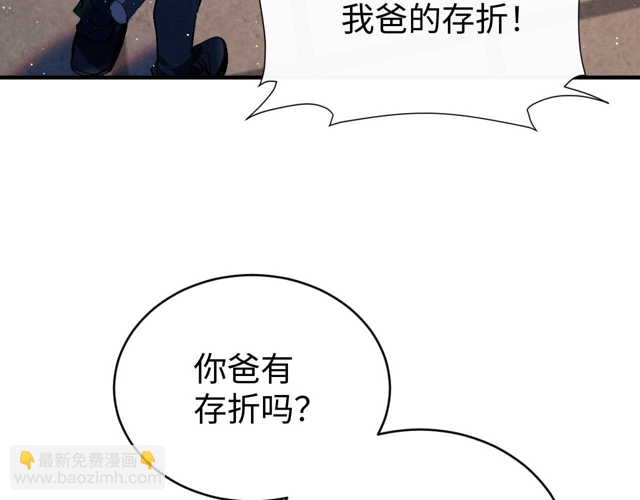 撒野 - 第145話(1/2) - 6