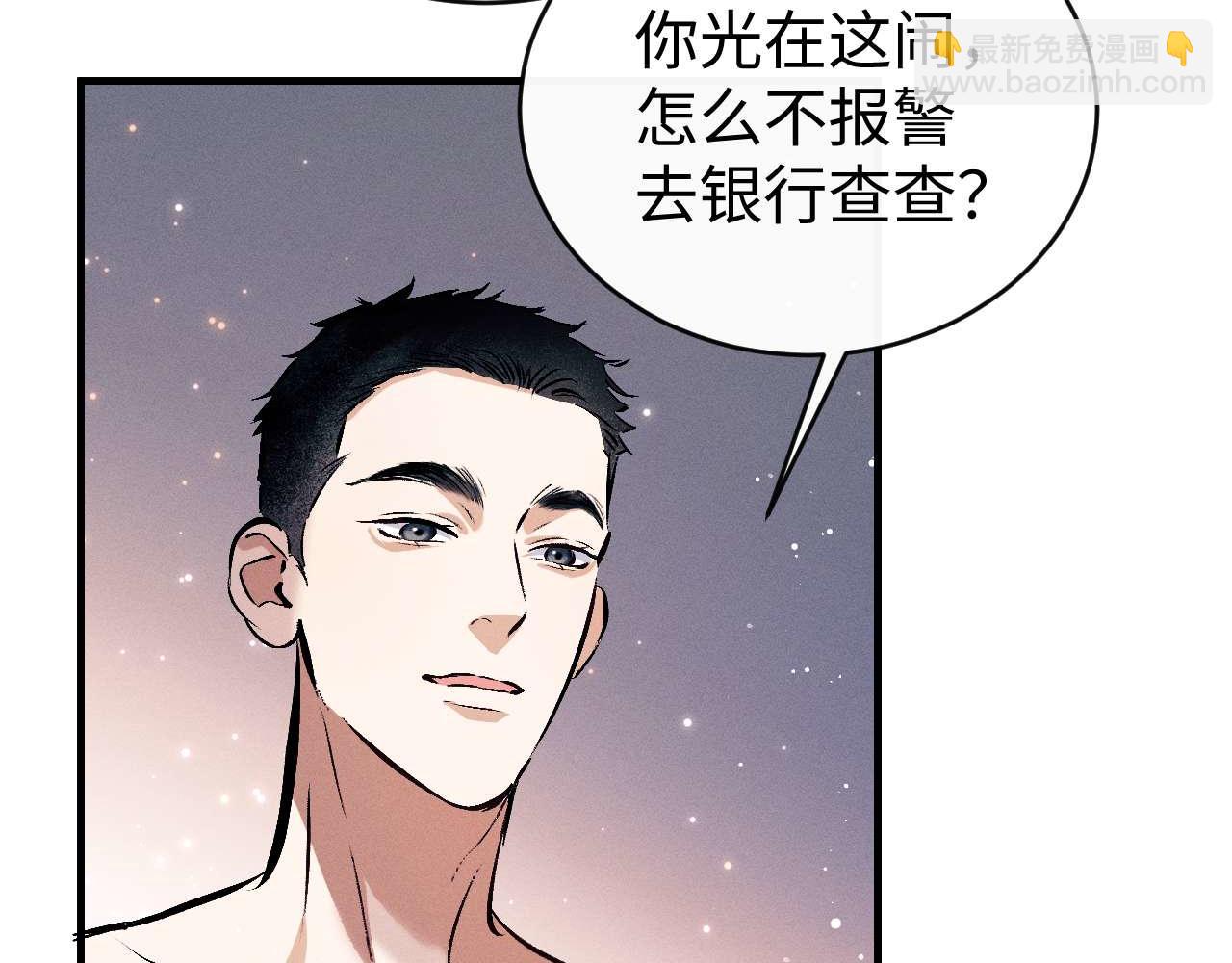 撒野 - 第145話(1/2) - 7