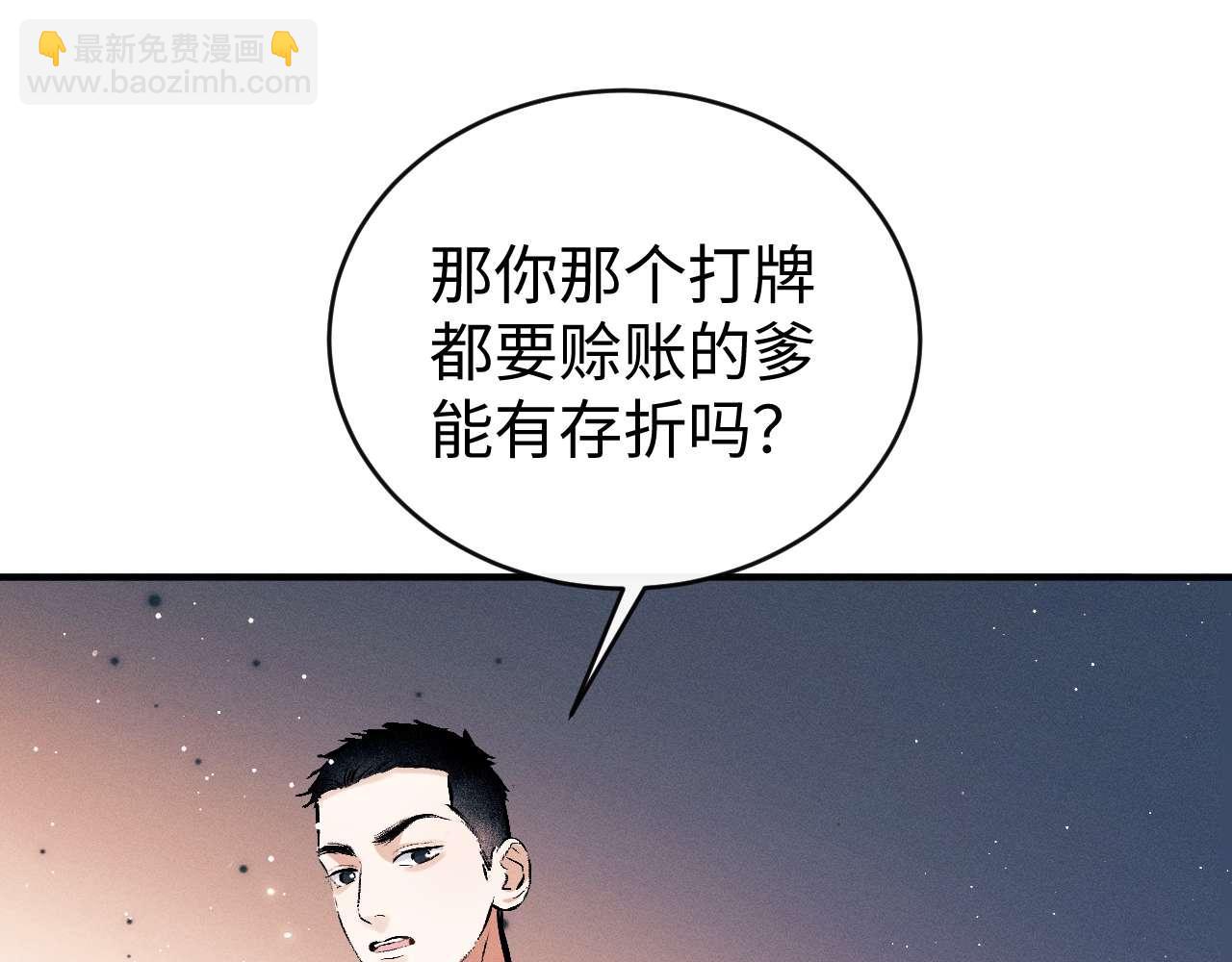 撒野 - 第145話(2/2) - 2