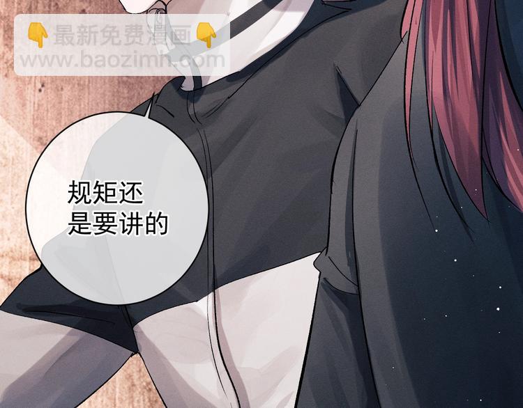 撒野 - 第15話 帶妹護駕！(3/3) - 1