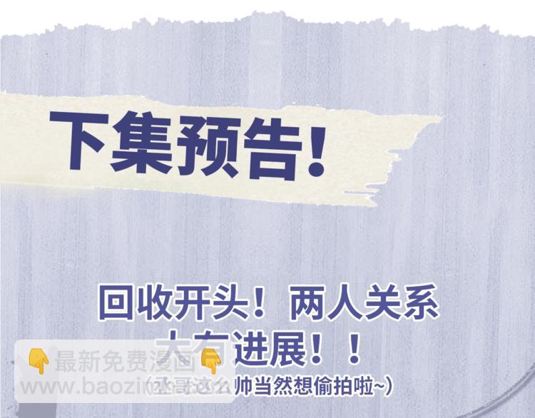 撒野 - 第15話 帶妹護駕！(3/3) - 5