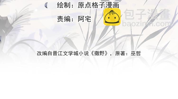 撒野 - 第15話 帶妹護駕！(1/3) - 5