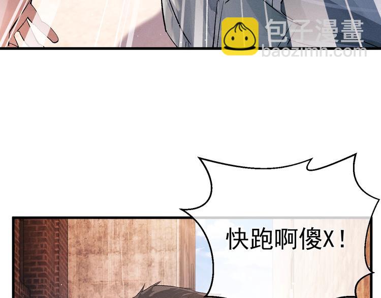 撒野 - 第15話 帶妹護駕！(1/3) - 8