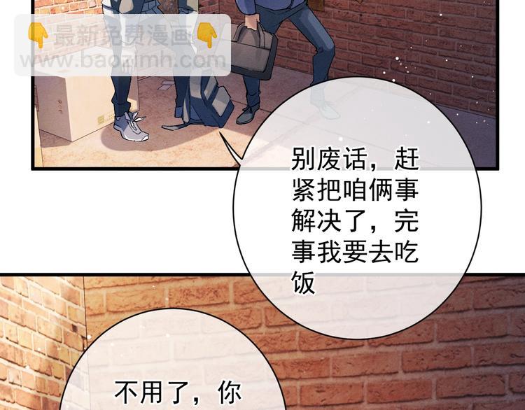 撒野 - 第15話 帶妹護駕！(1/3) - 2