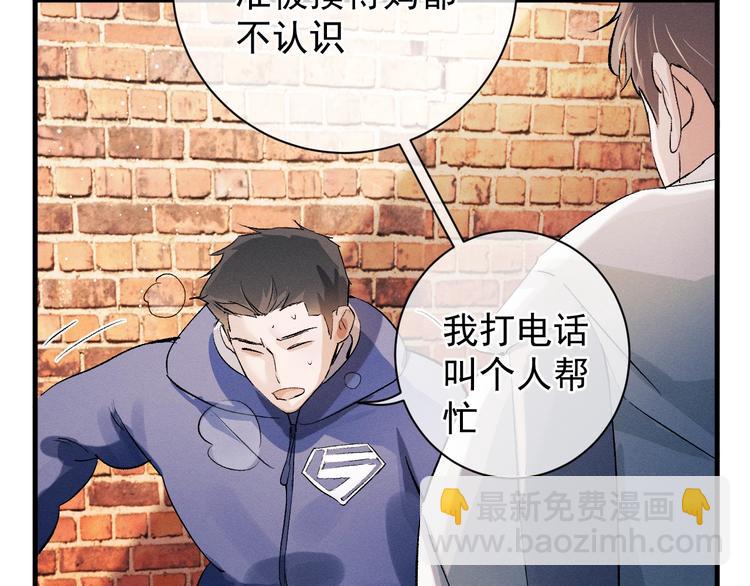 撒野 - 第15話 帶妹護駕！(1/3) - 7