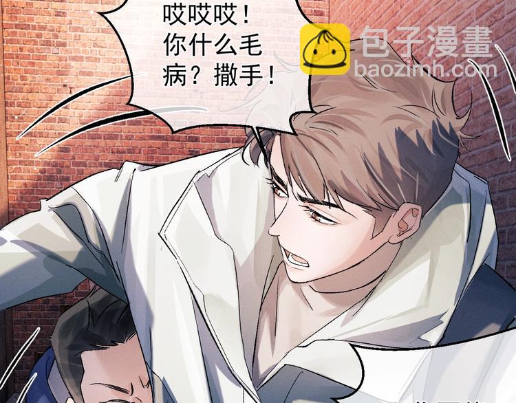 撒野 - 第15話 帶妹護駕！(2/3) - 8