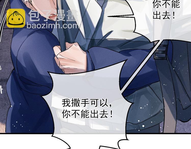 撒野 - 第15話 帶妹護駕！(2/3) - 1