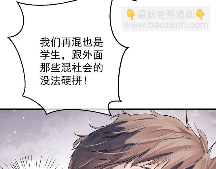 撒野 - 第15話 帶妹護駕！(2/3) - 2