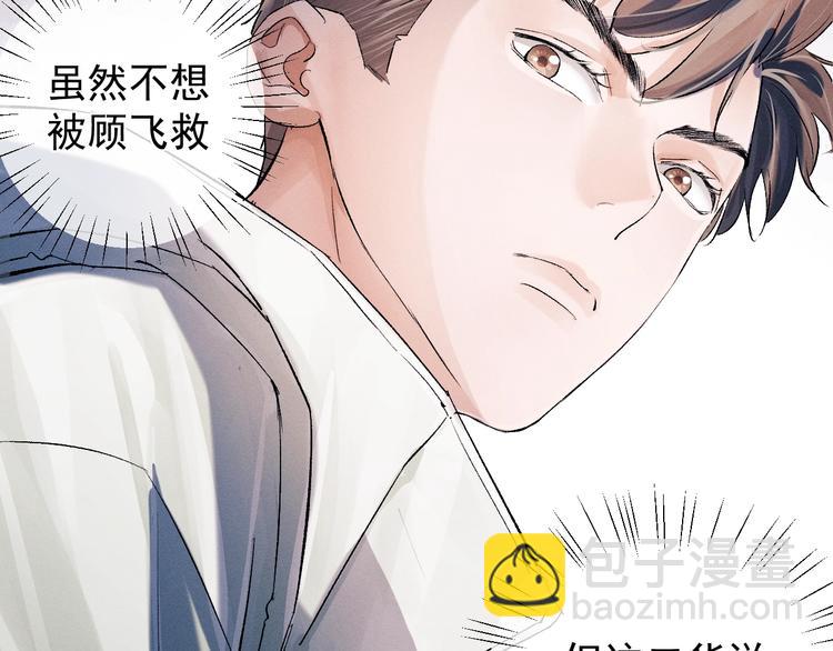 撒野 - 第15話 帶妹護駕！(2/3) - 3