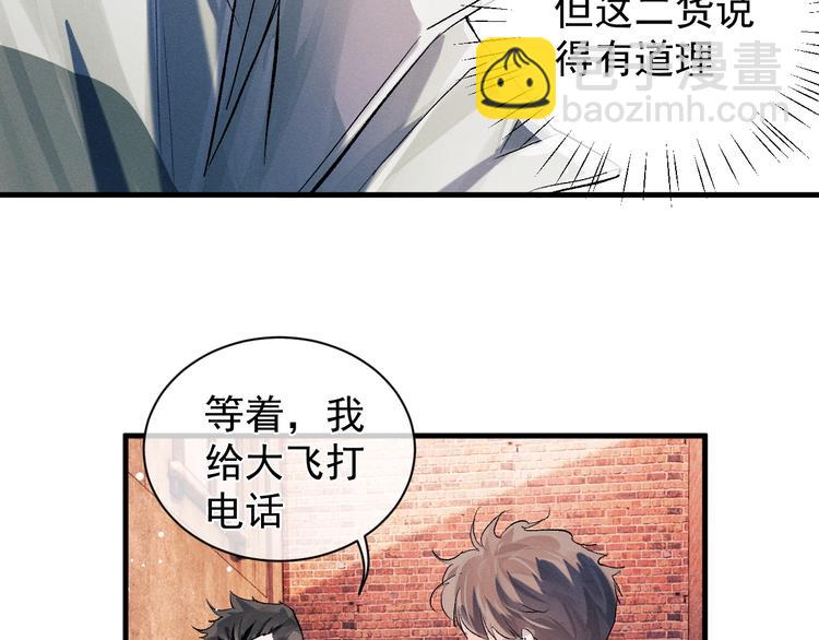 撒野 - 第15話 帶妹護駕！(2/3) - 4