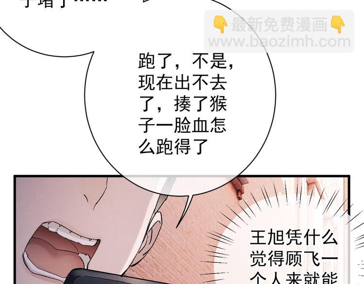 撒野 - 第15話 帶妹護駕！(2/3) - 6