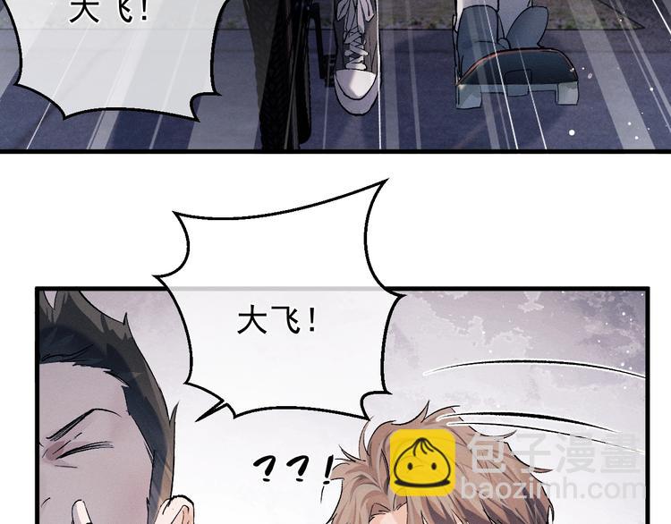 撒野 - 第15話 帶妹護駕！(2/3) - 6