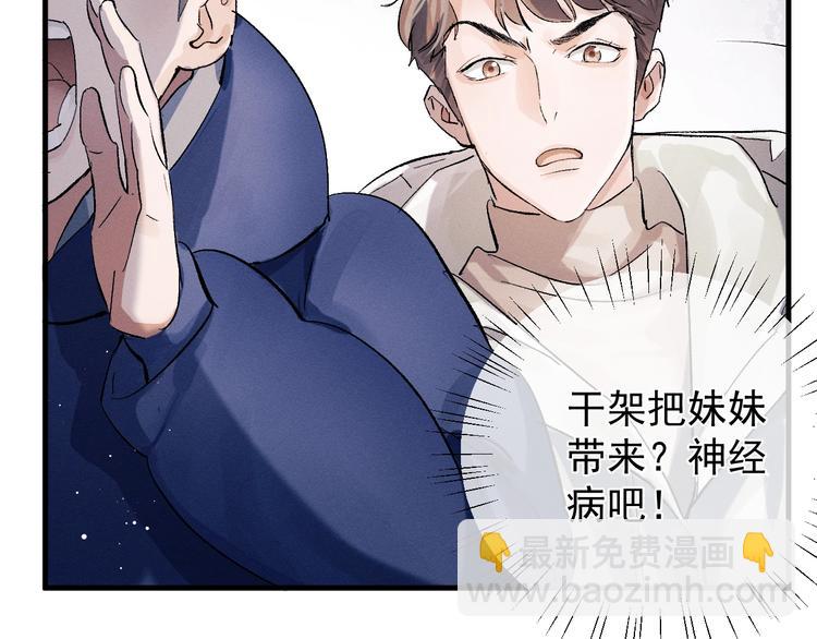 撒野 - 第15話 帶妹護駕！(2/3) - 7