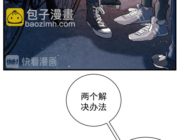 撒野 - 第15話 帶妹護駕！(2/3) - 5