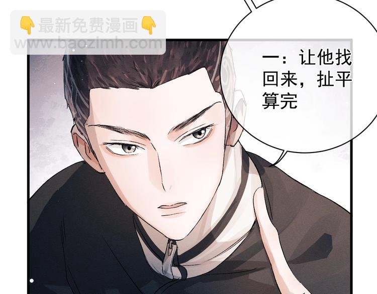 撒野 - 第15話 帶妹護駕！(2/3) - 6