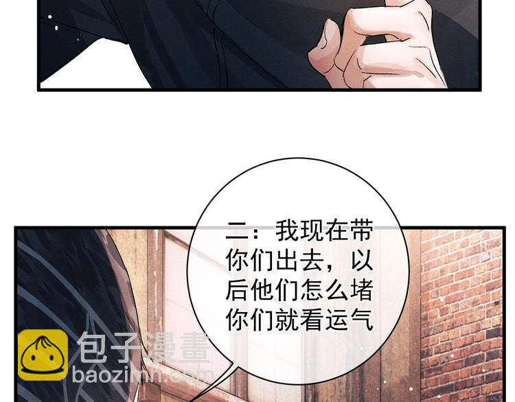 撒野 - 第15話 帶妹護駕！(2/3) - 7